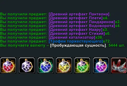 Награды и лут